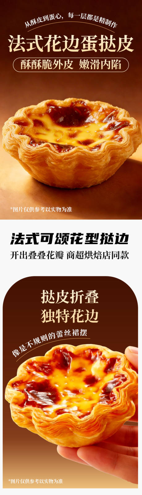 源文件下载【享设计】搜索编号：87150035849651173【法式花边蛋挞皮详情页】