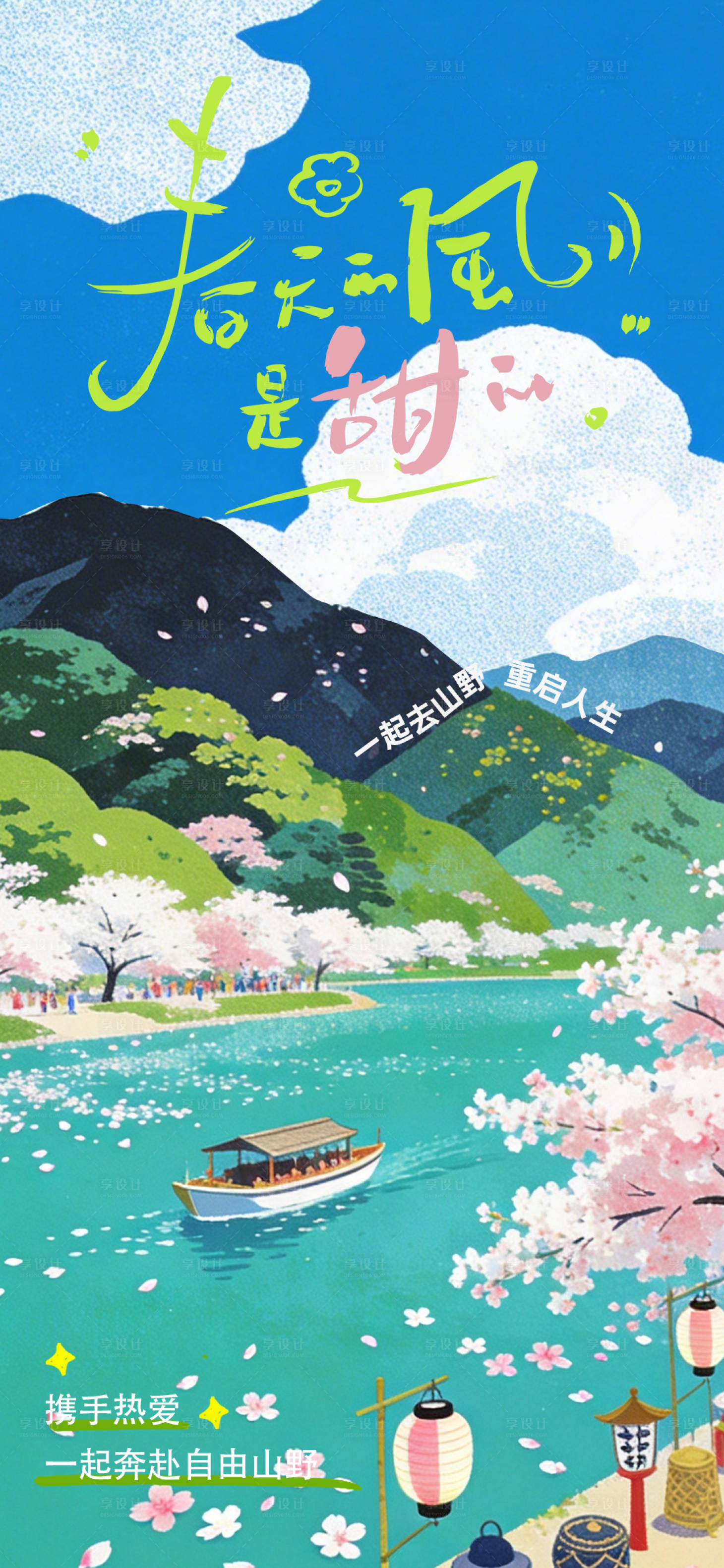 源文件下载【享设计】搜索编号：64100036042828142【春天山林】