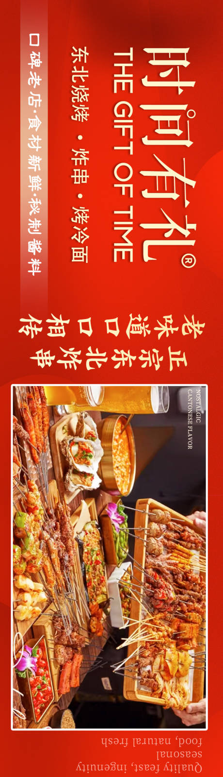 源文件下载【享设计】搜索编号：10220036106272875【东北烧烤五连图】