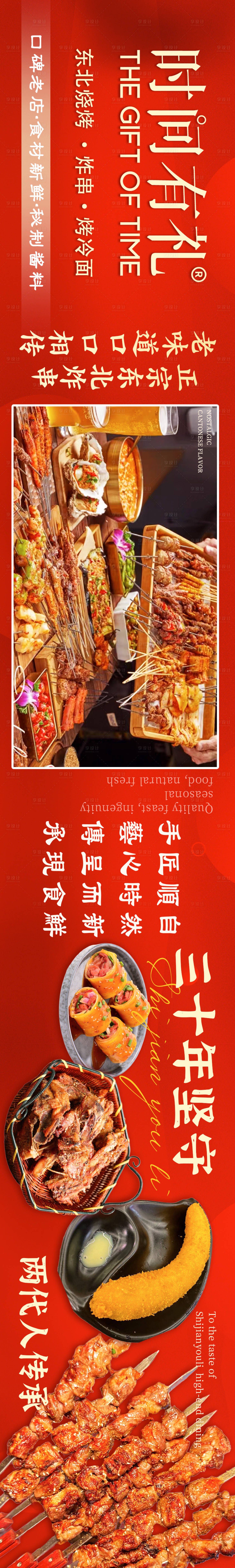 源文件下载【享设计】搜索编号：10220036106272875【东北烧烤五连图】