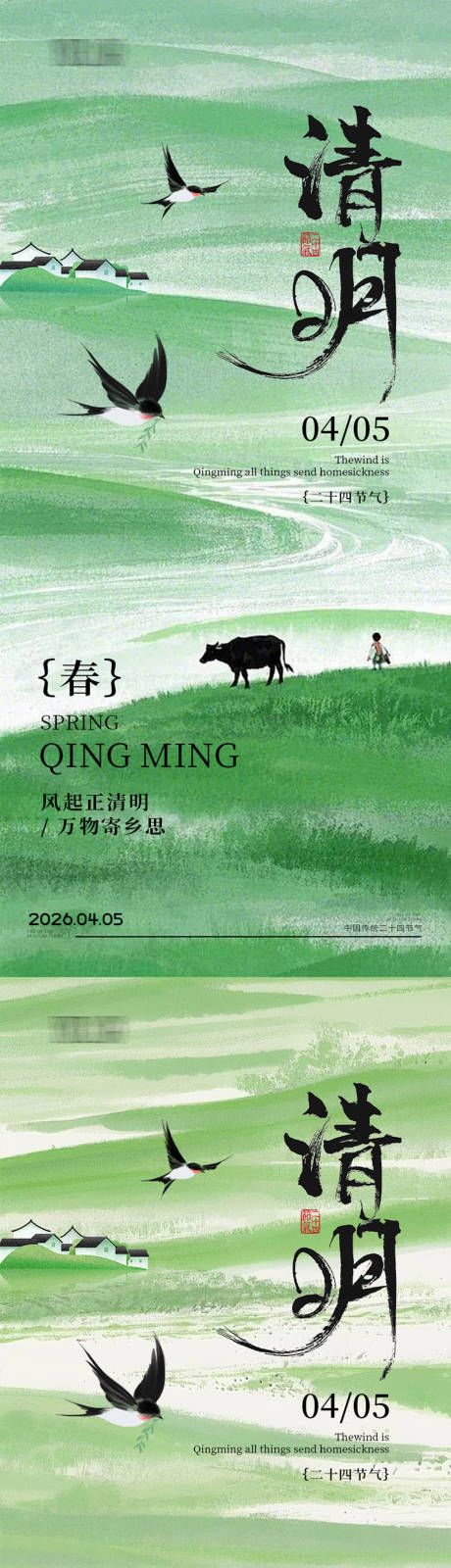 源文件下载【享设计】搜索编号：39160036143462314【清明节海报】