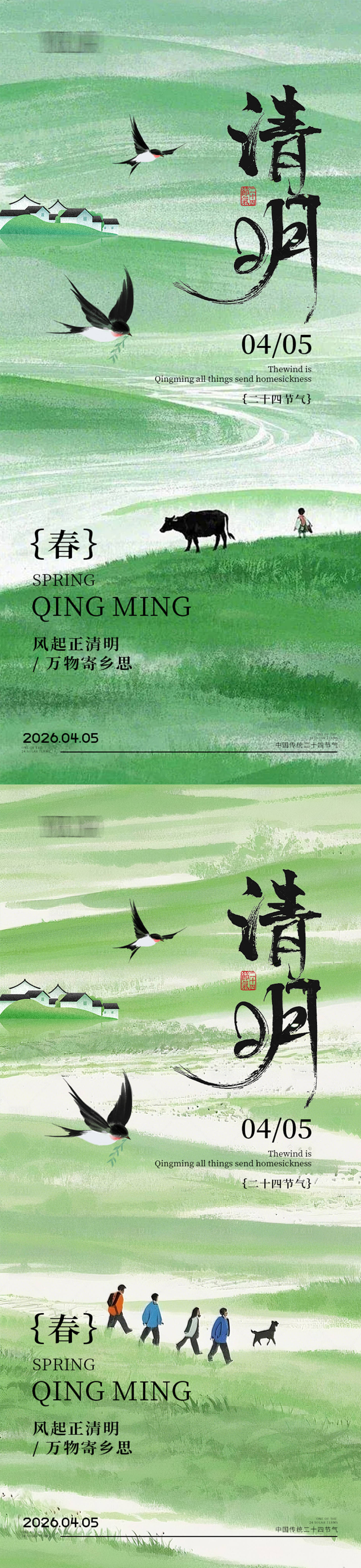 源文件下载【享设计】搜索编号：39160036143462314【清明节海报】