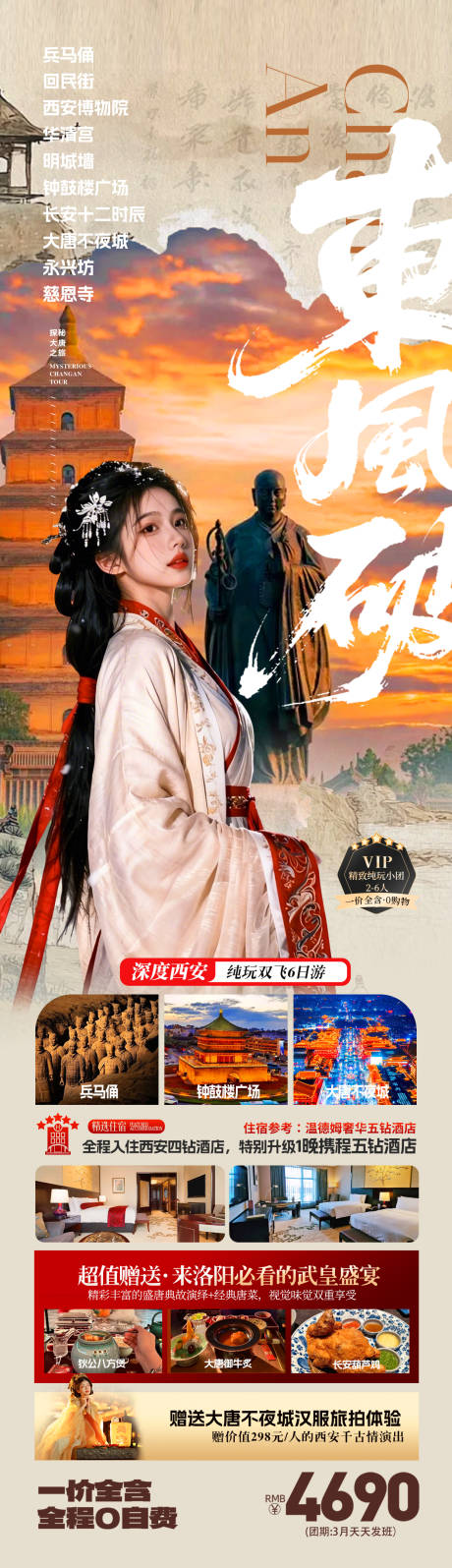 源文件下载【享设计】搜索编号：67990036129556429【西安旅游海报】