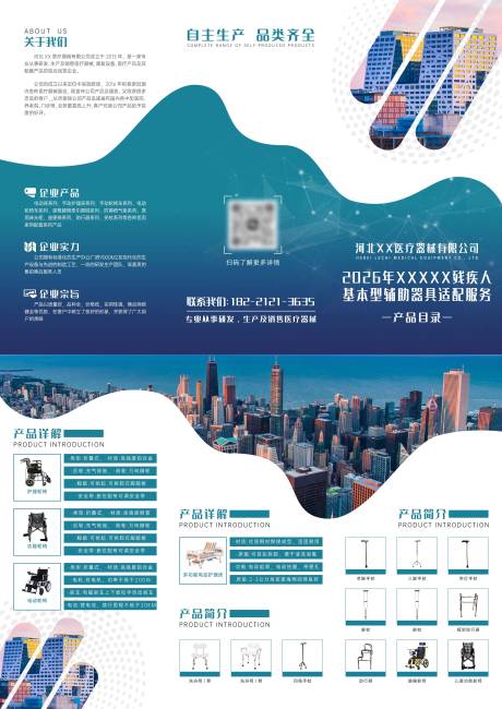 源文件下载【享设计】搜索编号：12890035958943364【企业产品宣传三折页】