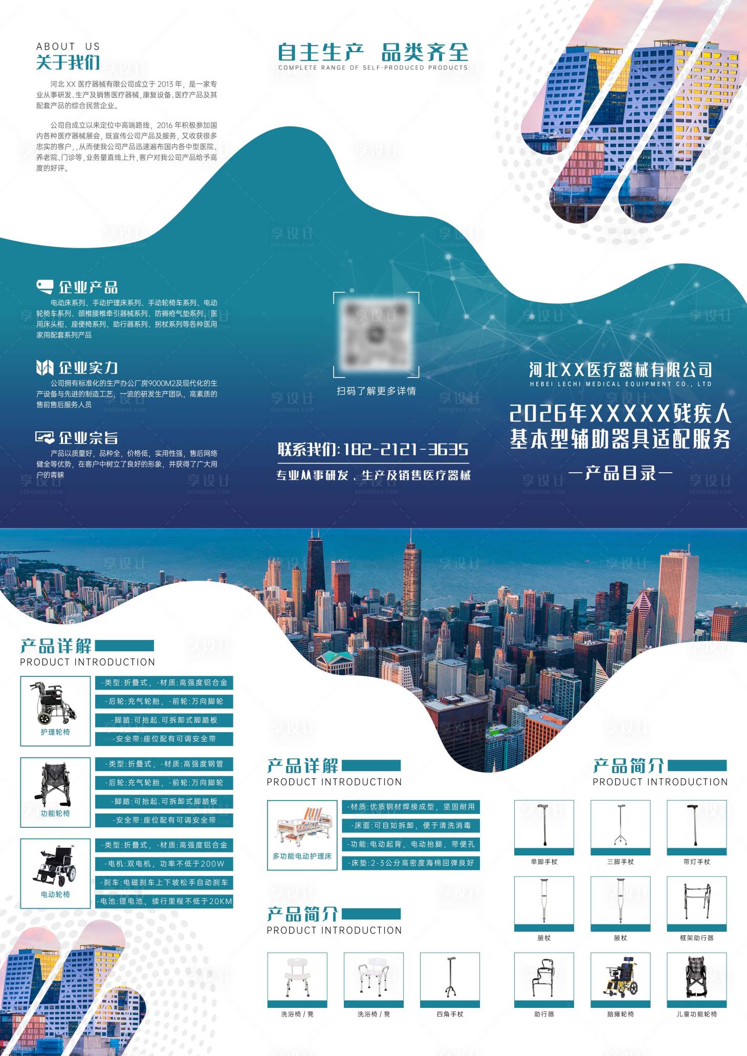源文件下载【享设计】搜索编号：12890035958943364【企业产品宣传三折页】
