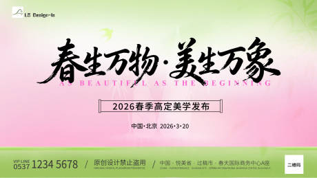 源文件下载【享设计】搜索编号：66220035988094793【春生万物春天医美海报轻医美】