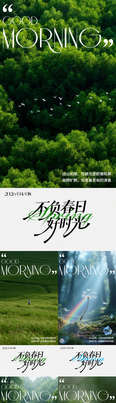 源文件下载【享设计】搜索编号：76590036044139809【早安春天问候海报】
