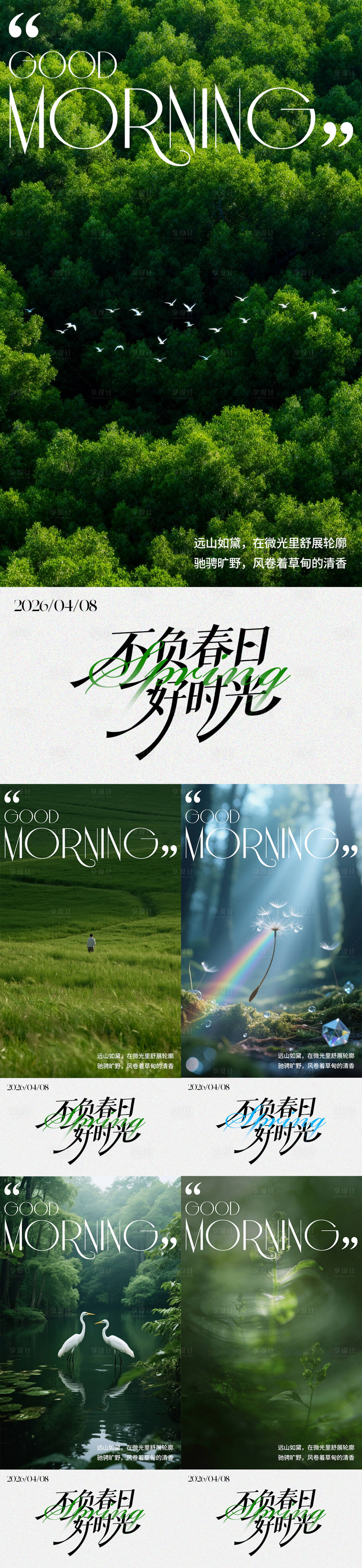 源文件下载【享设计】搜索编号：76590036044139809【早安春天问候海报】