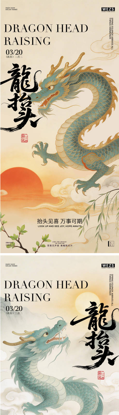 源文件下载【享设计】搜索编号：99320035955366976【二月二龙抬头节日中式国风海报】