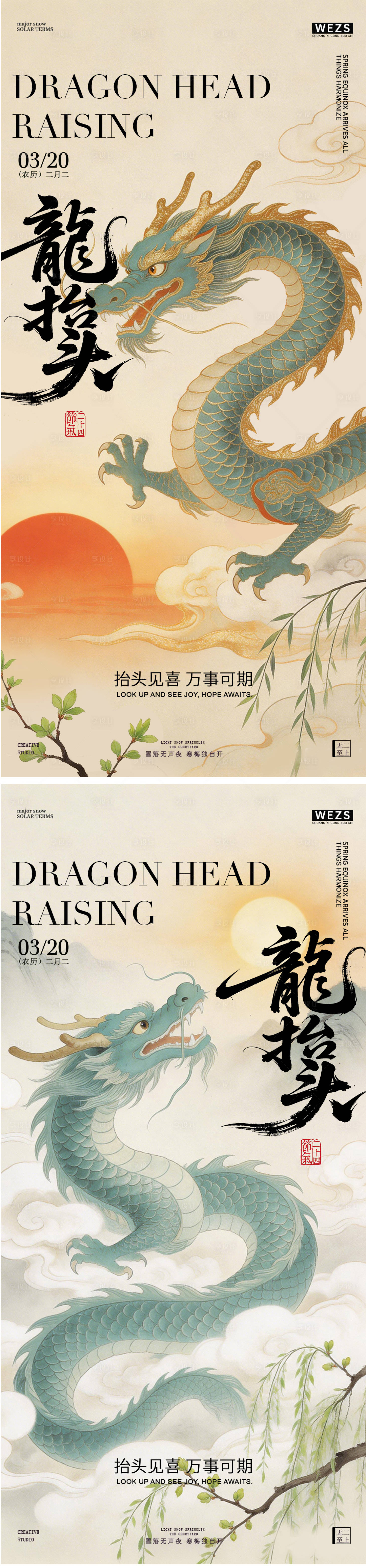 源文件下载【享设计】搜索编号：99320035955366976【二月二龙抬头节日中式国风海报】