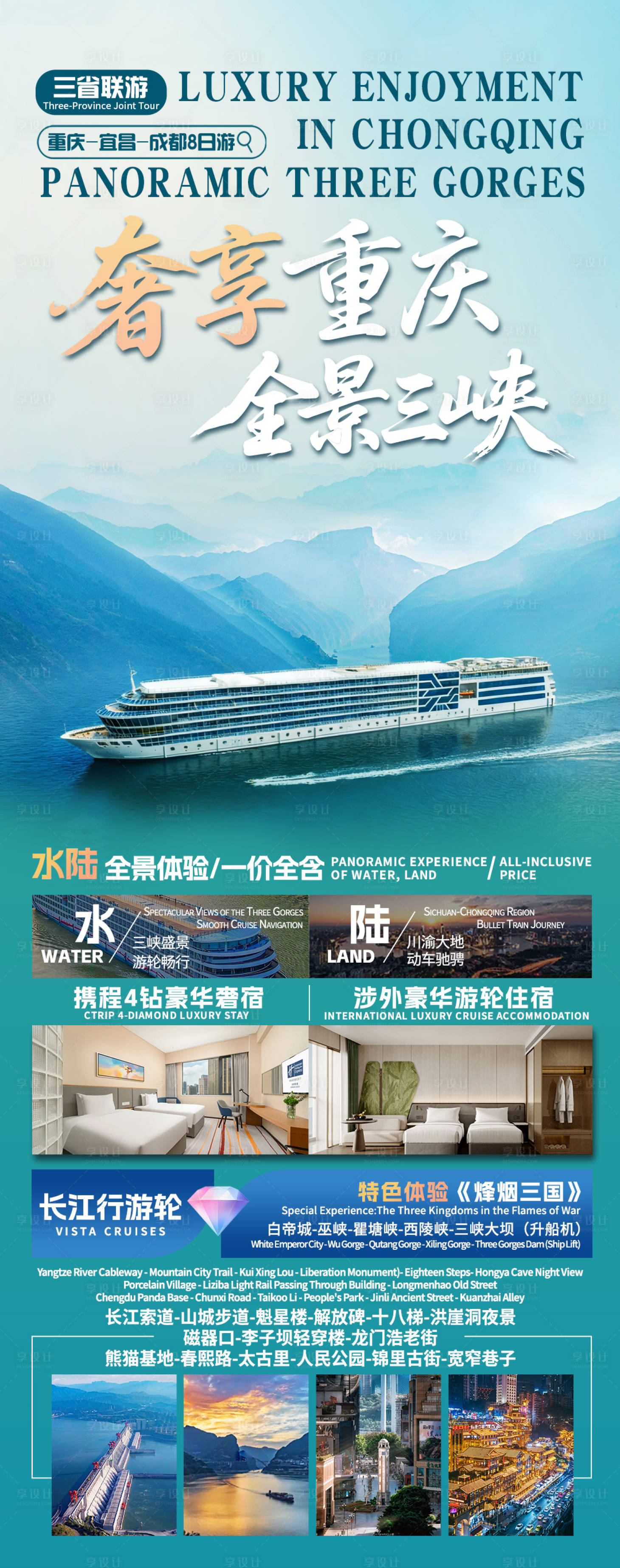 源文件下载【享设计】搜索编号：58350035736217504【奢享重庆 】