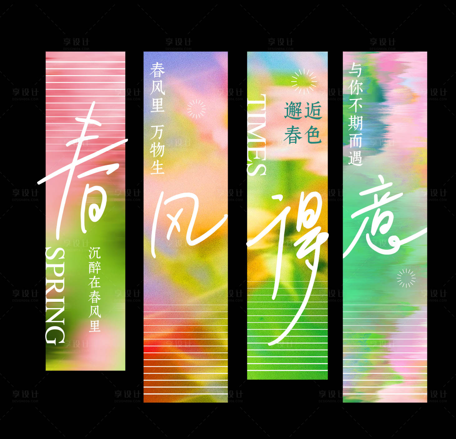 源文件下载【享设计】搜索编号：41350035776734831【春季条幅设计】
