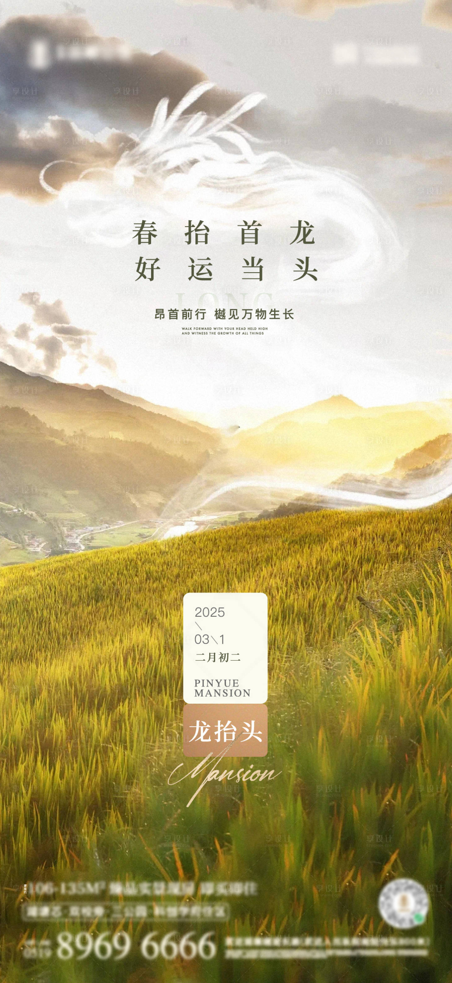 源文件下载【享设计】搜索编号：61290035950937917【地产龙抬头海报】