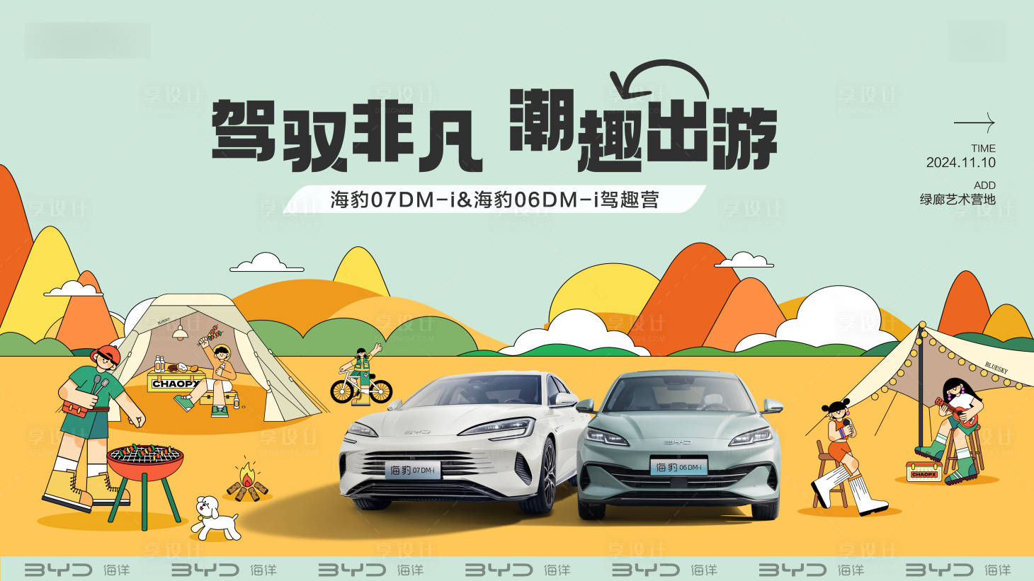 源文件下载【享设计】搜索编号：82720035982274956【户外露营主kv】