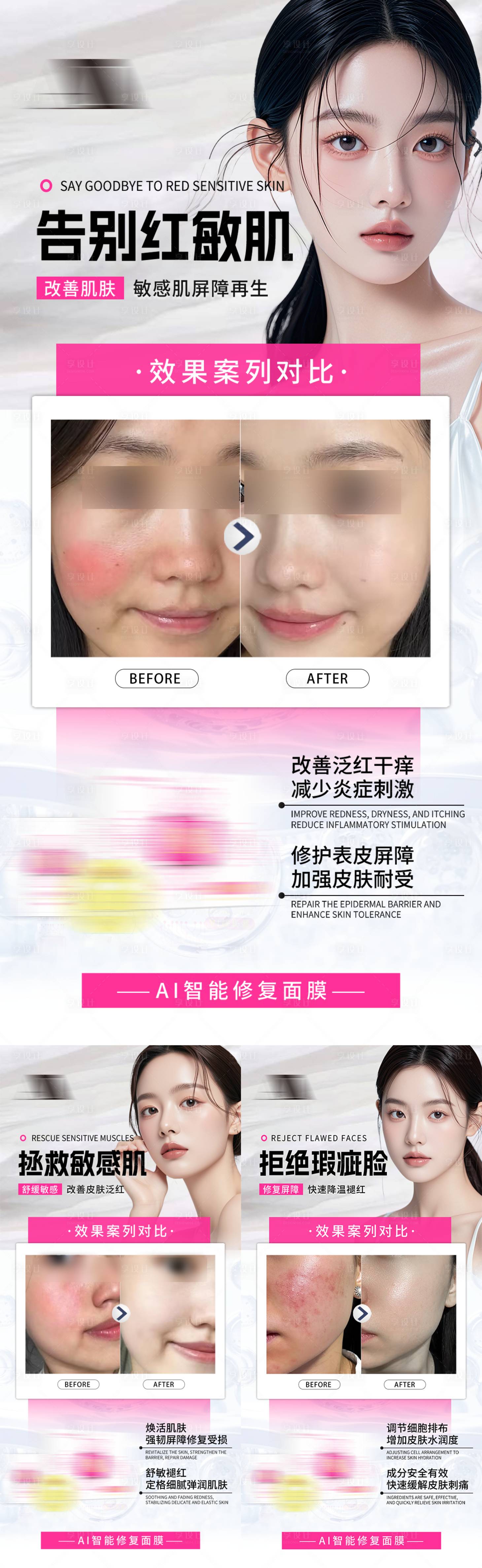 源文件下载【享设计】搜索编号：68520035758972029【美业修护面膜产品案例对比图宣传海报】