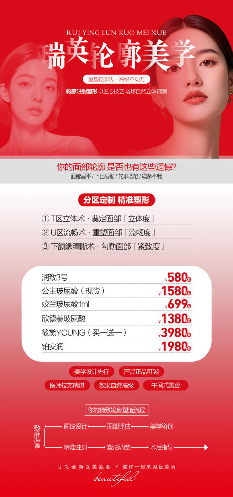 源文件下载【享设计】搜索编号：10280035970721771【医美红色轮廓】