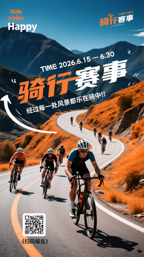源文件下载【享设计】搜索编号：91520035782597572【骑行赛事海报】