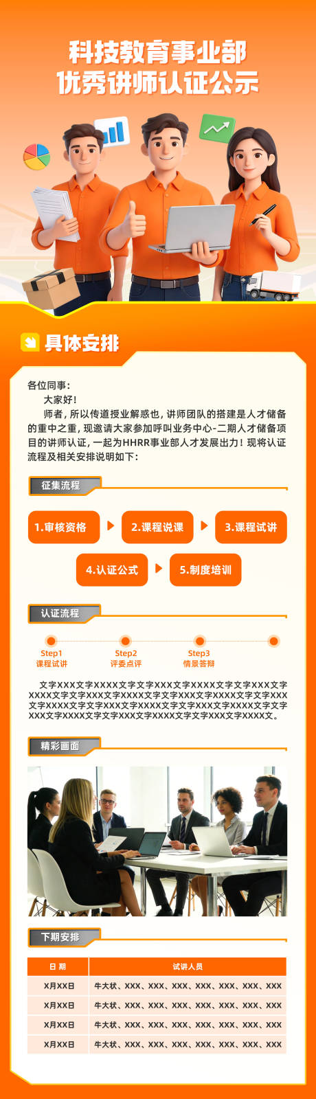 源文件下载【享设计】搜索编号：24690036091219483【优秀讲师认证公示】