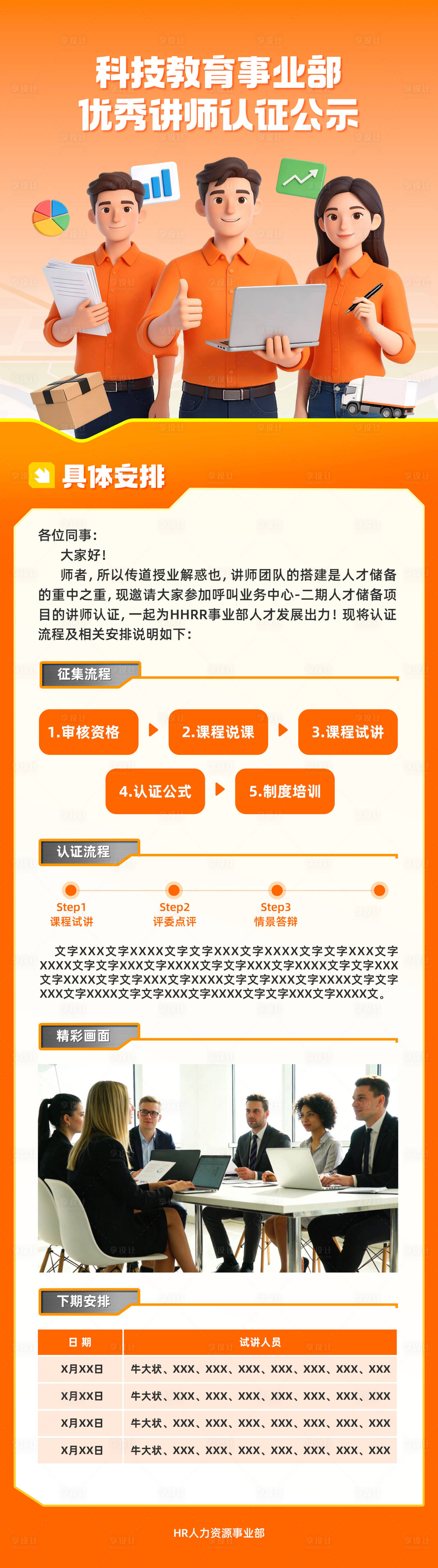 源文件下载【享设计】搜索编号：24690036091219483【优秀讲师认证公示】