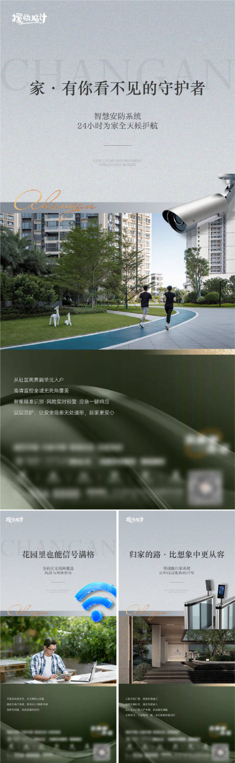 源文件下载【享设计】搜索编号：75370036156497960【地产智能社区系列海报】