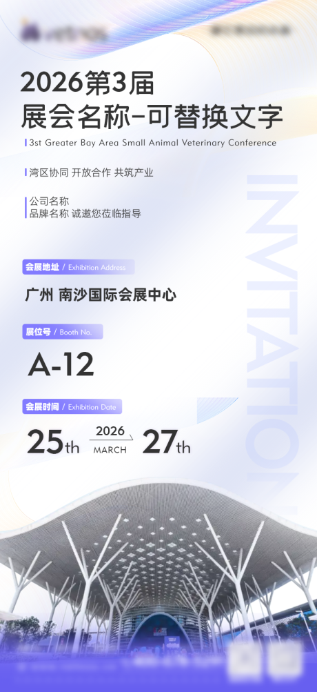 源文件下载【享设计】搜索编号：36520035655418465【展会邀请海报】