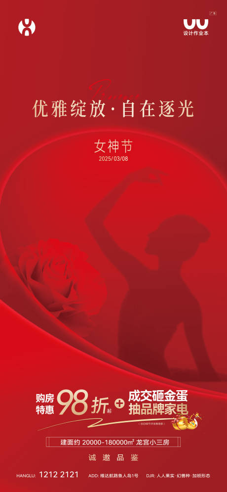 源文件下载【享设计】搜索编号：82710035666078047【地产女神节海报】