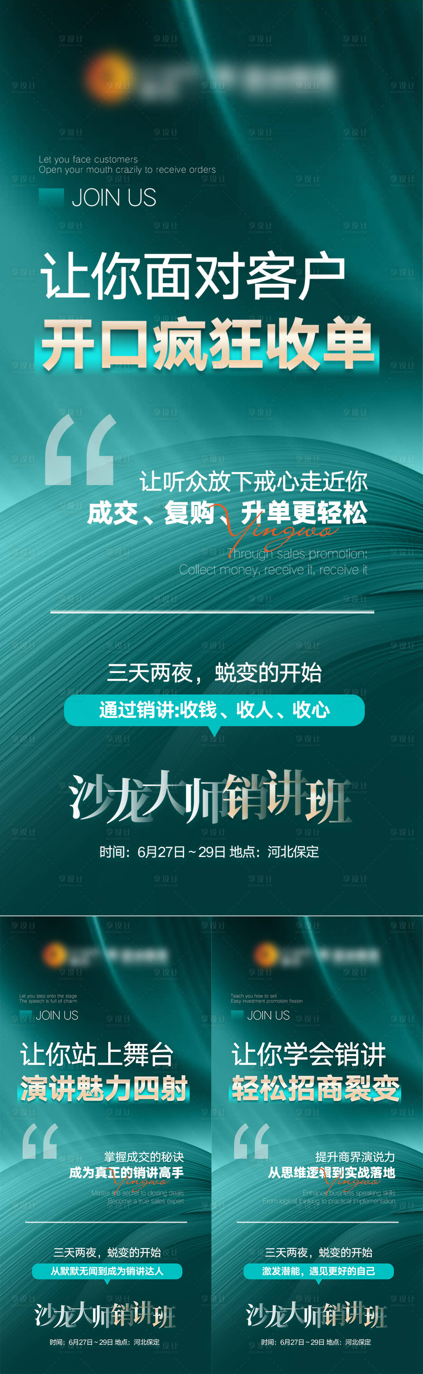 源文件下载【享设计】搜索编号：80180034520821058【微商赋能海报】