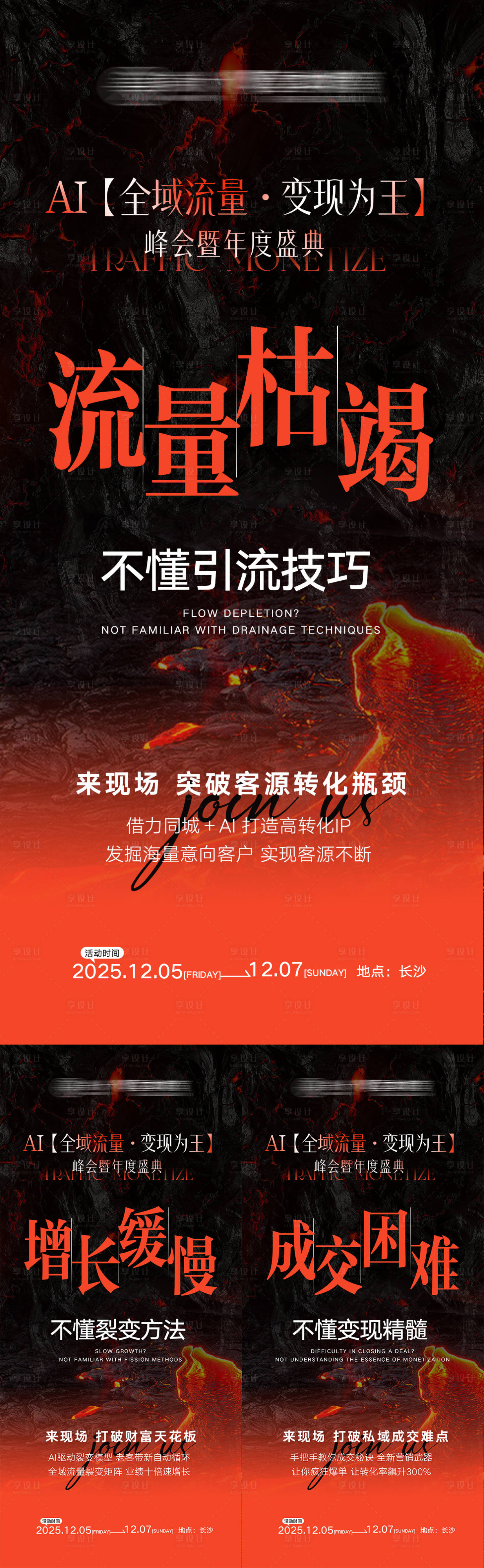 源文件下载【享设计】搜索编号：34970035973201976【短视频赋能海报】