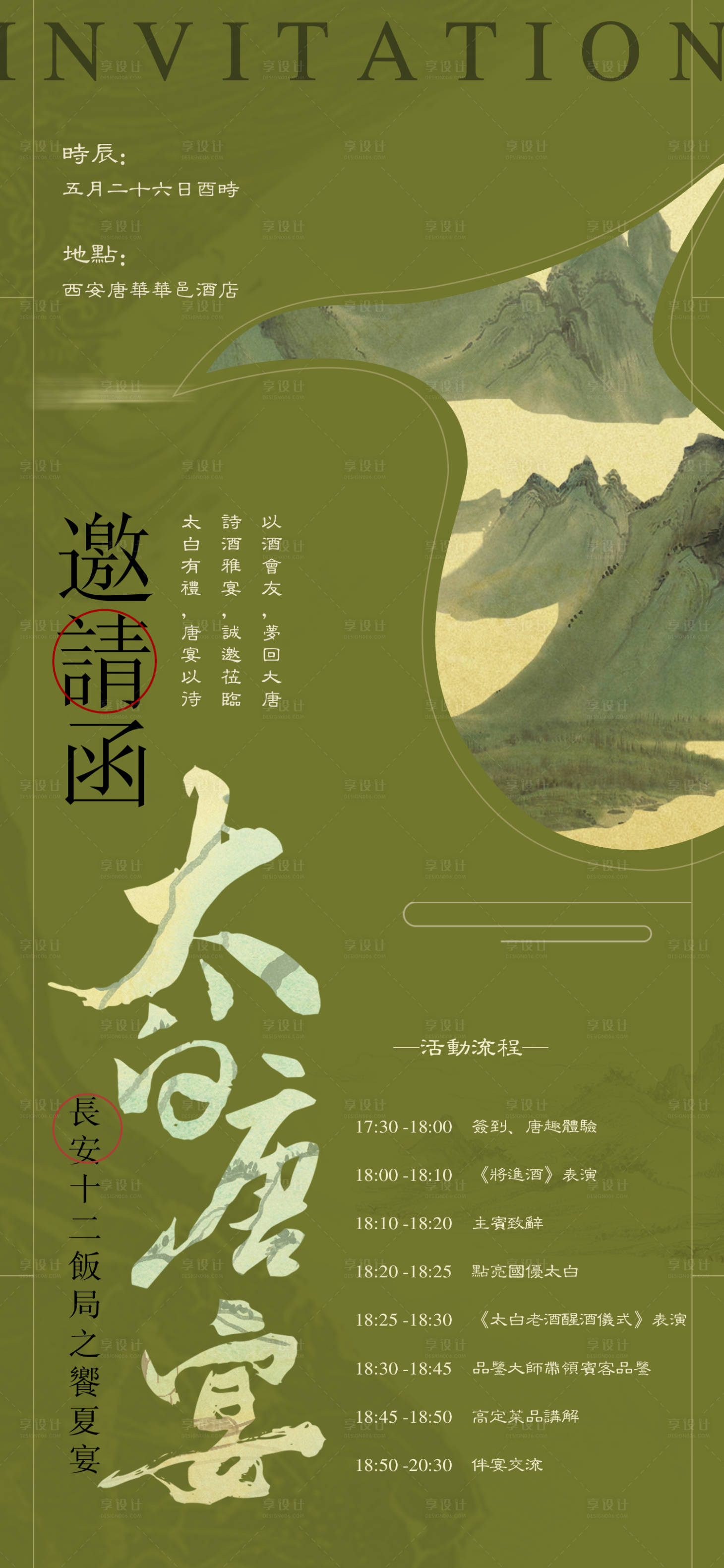 源文件下载【享设计】搜索编号：54840035925635071【海报】