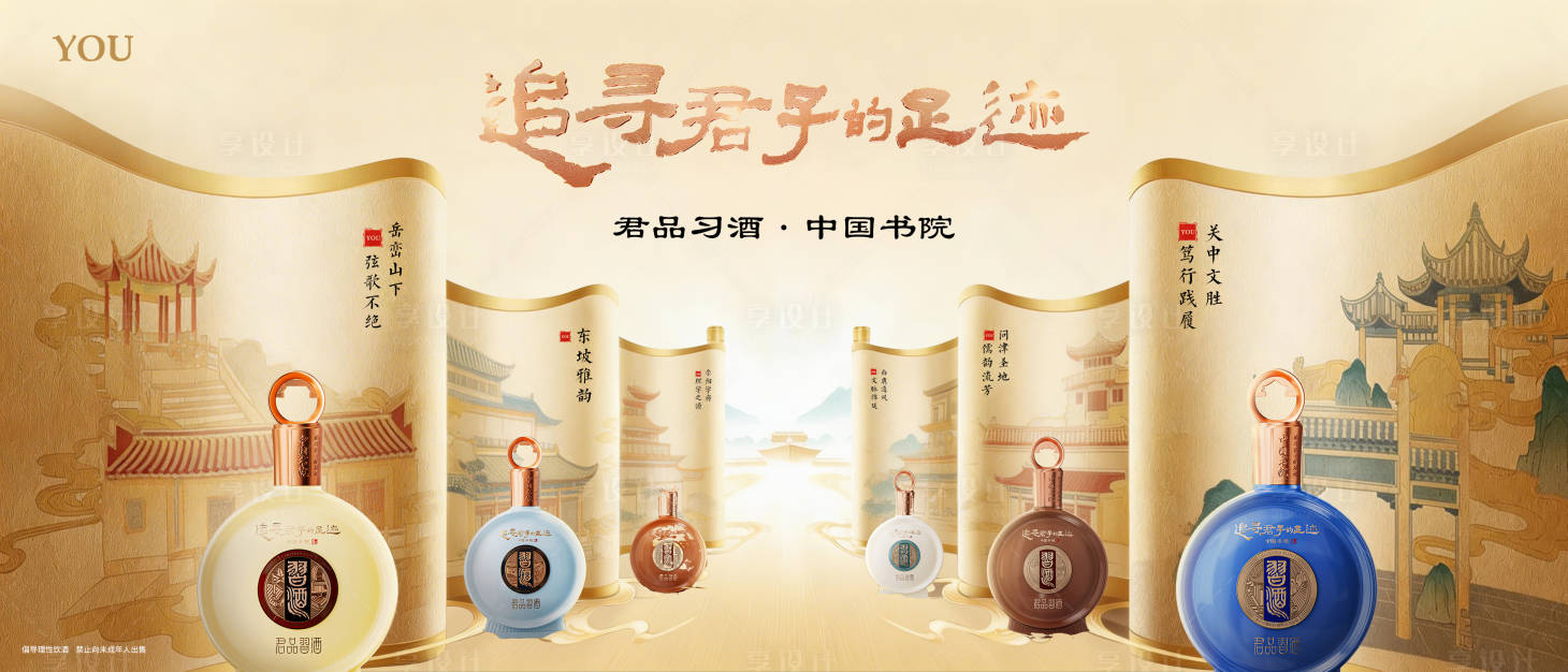 源文件下载【享设计】搜索编号：58900035950867720【习酒文化学院海报】
