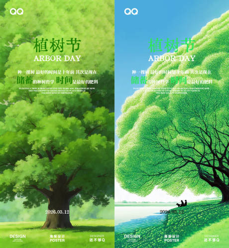 源文件下载【享设计】搜索编号：18280035738921002【植树节海报】