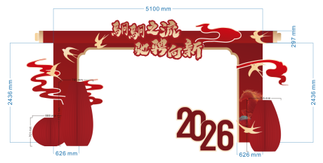 源文件下载【享设计】搜索编号：89980035672625881【年会布景美陈红2026会议】