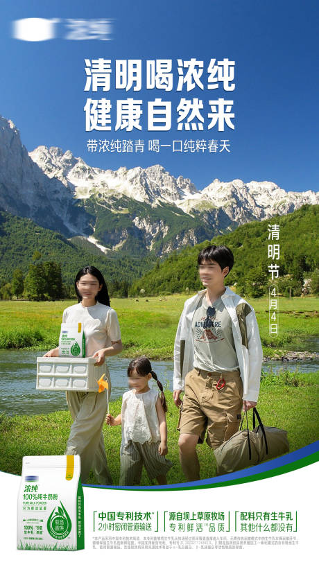 源文件下载【享设计】搜索编号：51300035872798288【奶粉节气清明节海报】