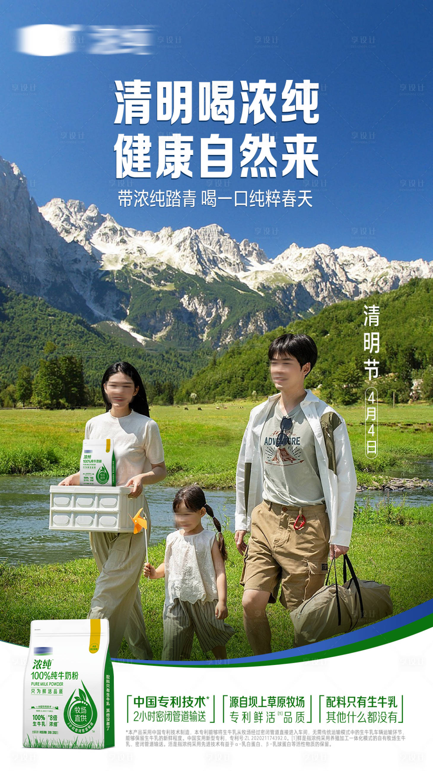 源文件下载【享设计】搜索编号：51300035872798288【奶粉节气清明节海报】