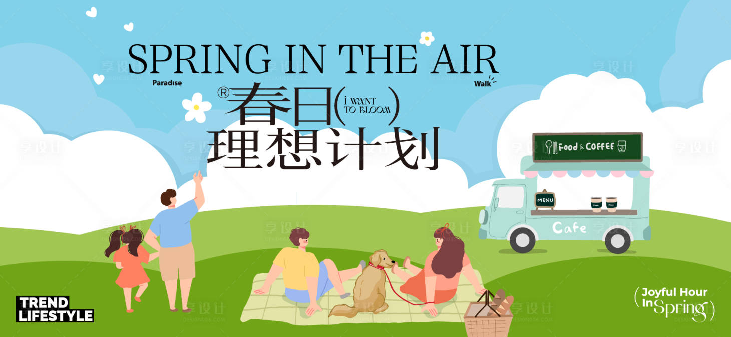 源文件下载【享设计】搜索编号：87020035985518816【春分活动主画面】
