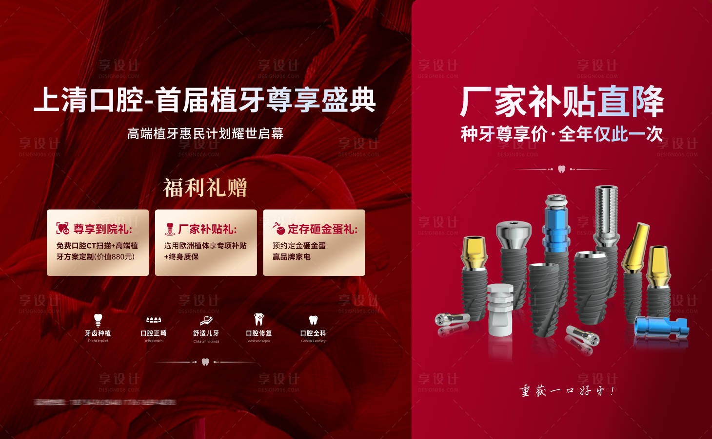 源文件下载【享设计】搜索编号：74060036048075211【口腔门诊活动海报】