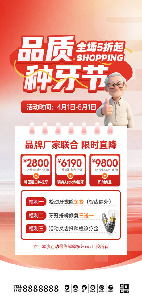 源文件下载【享设计】搜索编号：68880035994449736【口腔门诊种植牙促销海报】