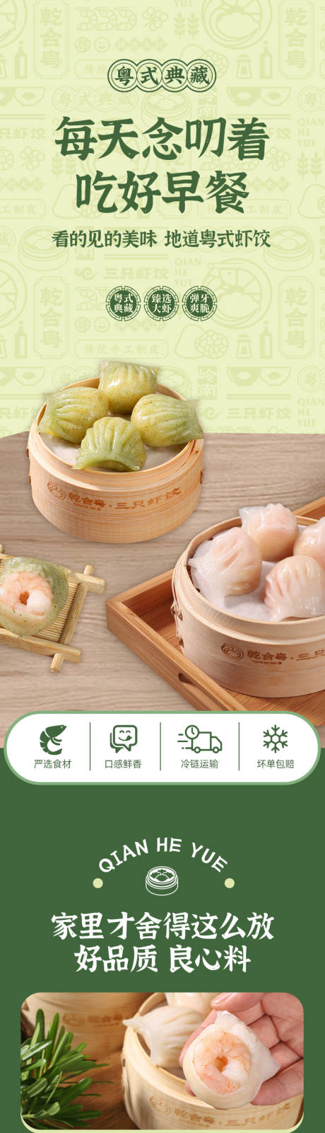 源文件下载【享设计】搜索编号：14730035658169234【绿色清新创意藤椒虾饺详情页】