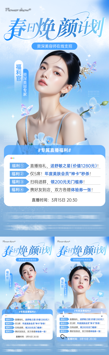 源文件下载【享设计】搜索编号：98760035745212657【医美春日直播活动】