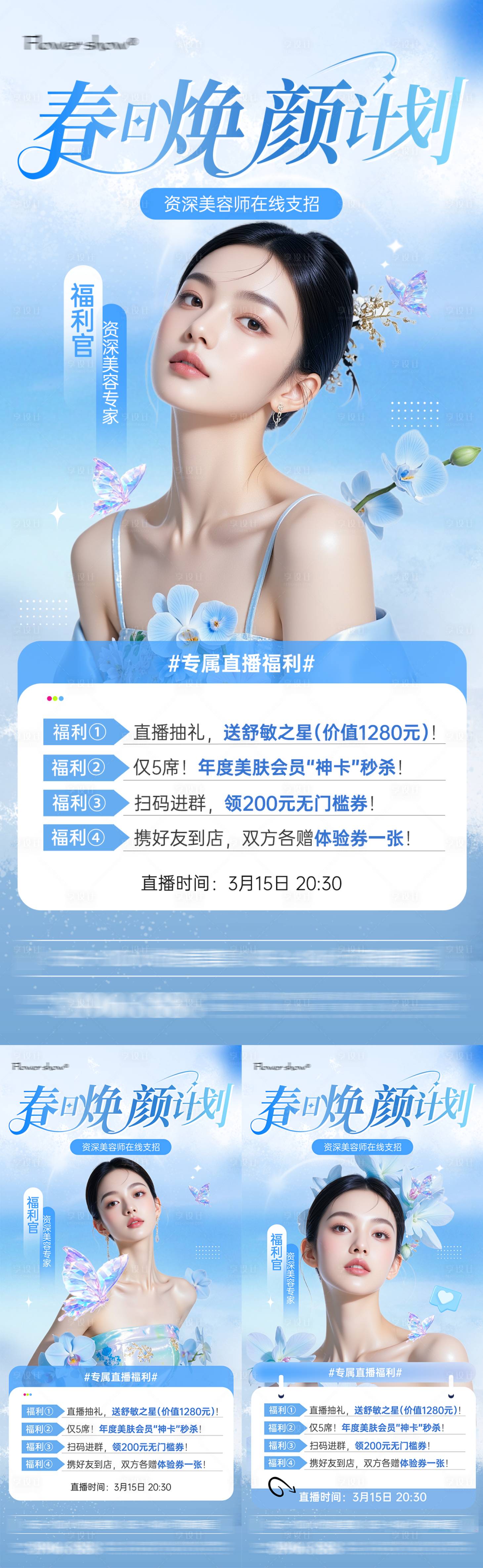 源文件下载【享设计】搜索编号：98760035745212657【医美春日直播活动】