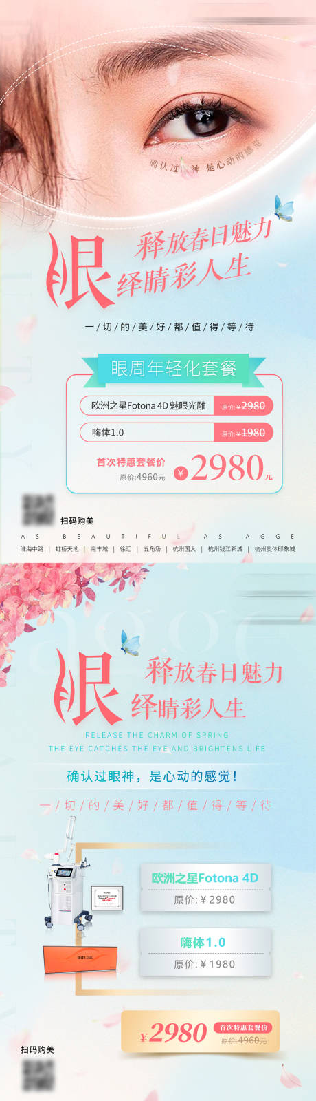 源文件下载【享设计】搜索编号：95540035685137807【医美美业品牌眼周抗衰女神长图】