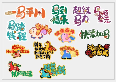 源文件下载【享设计】搜索编号：68240035976891263【2026马年手举牌】