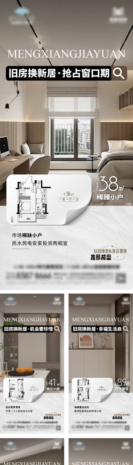 源文件下载【享设计】搜索编号：73260036020043824【地产以旧换新系列海报】