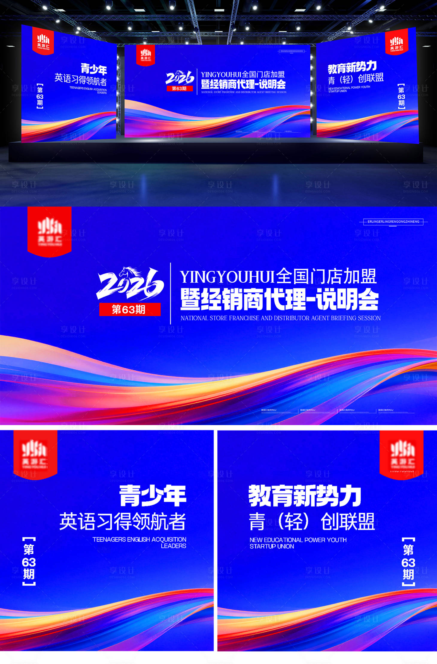 源文件下载【享设计】搜索编号：72630035617667596【科技蓝色会议背景】