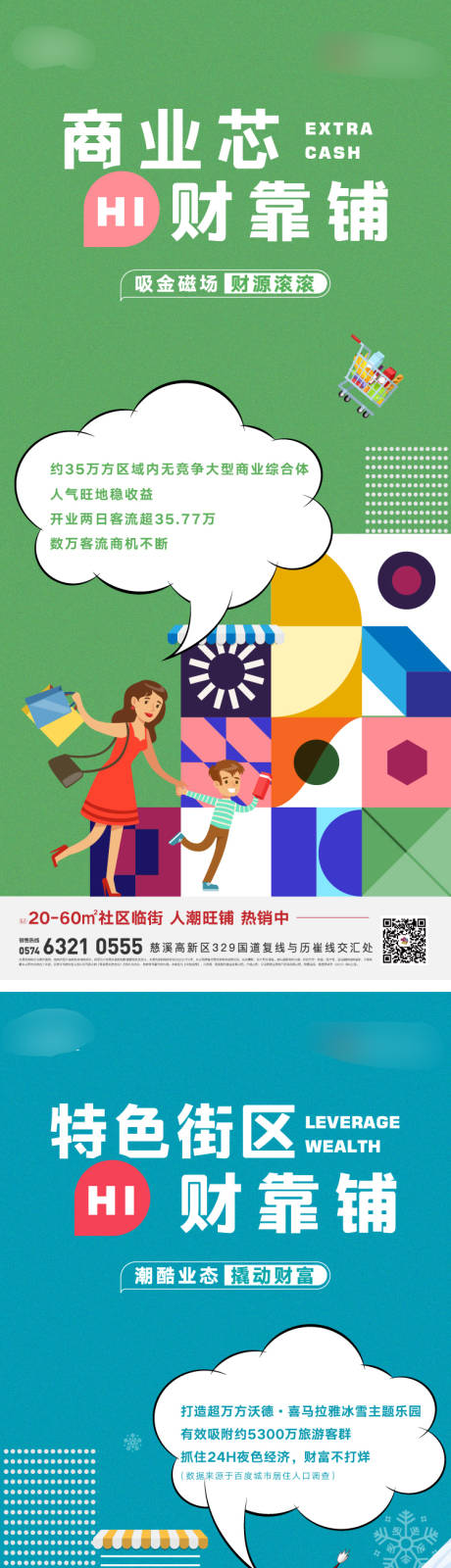源文件下载【享设计】搜索编号：75880035712199159【商业地产价值海报】