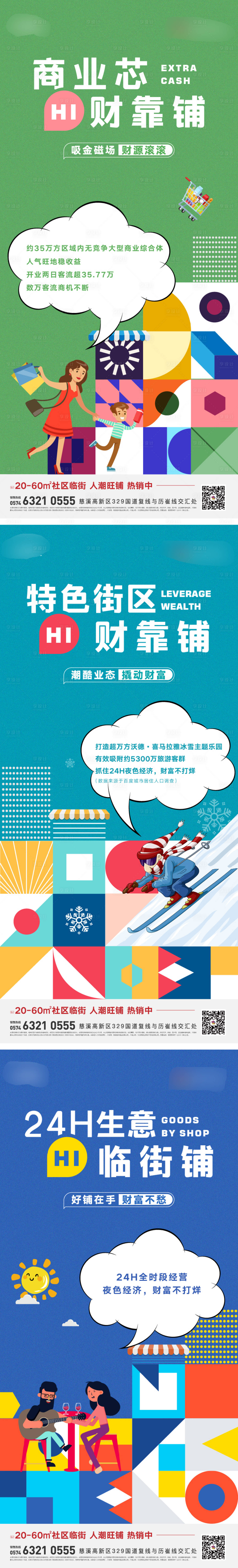 源文件下载【享设计】搜索编号：75880035712199159【商业地产价值海报】