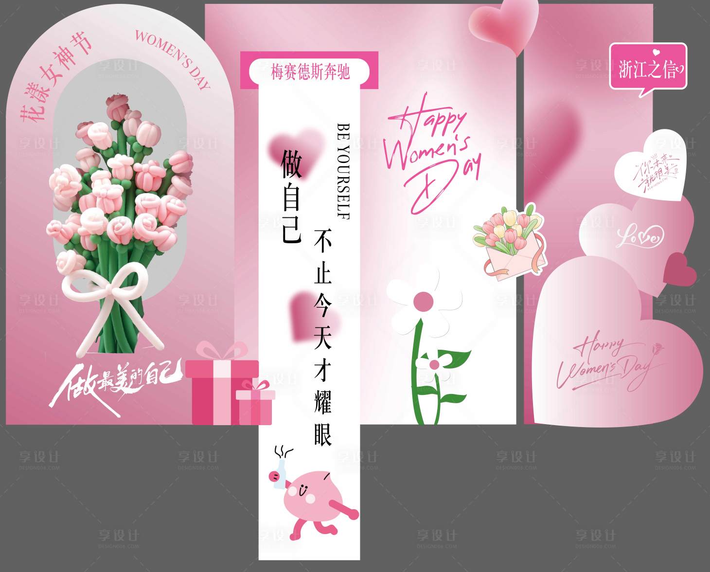 源文件下载【享设计】搜索编号：20700035694141347【女神节美陈 】