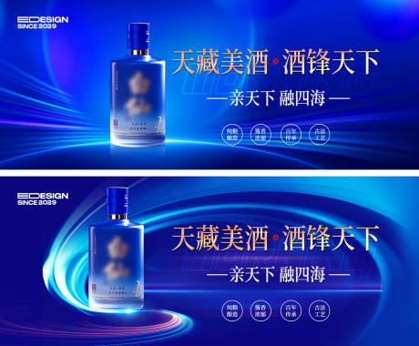 源文件下载【享设计】搜索编号：25630035699665011【蓝色白酒】