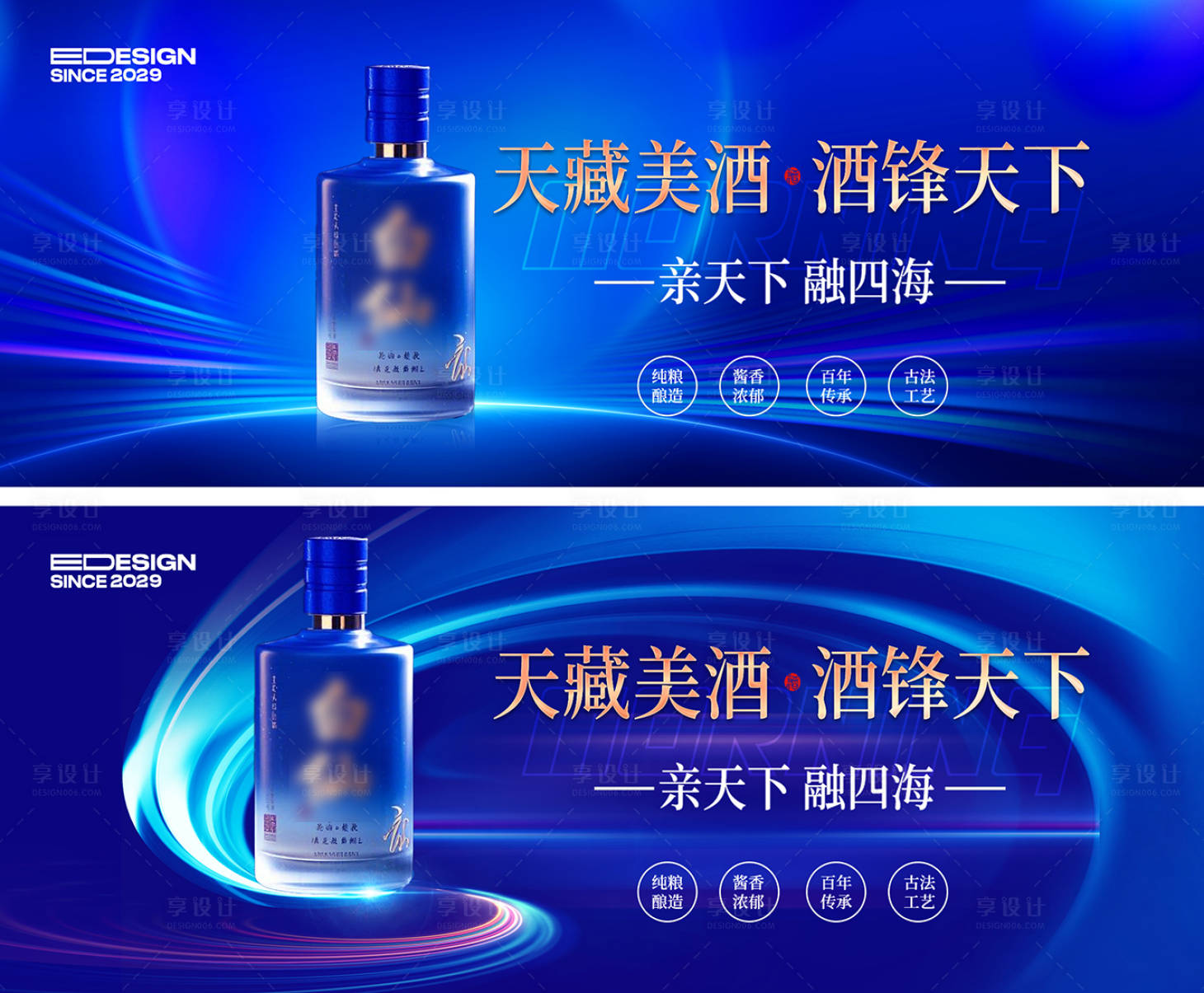 源文件下载【享设计】搜索编号：25630035699665011【蓝色白酒】