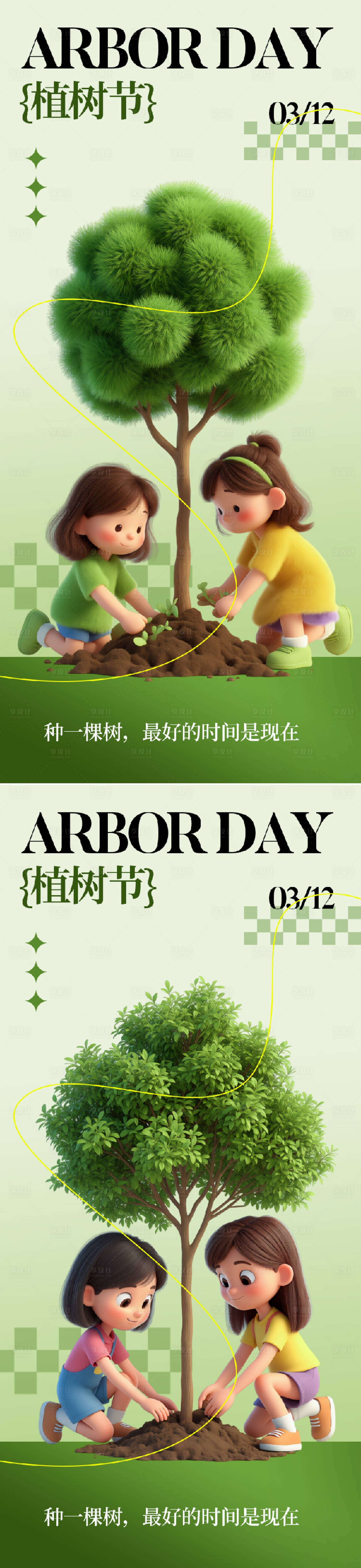 源文件下载【享设计】搜索编号：23980035727737618【312植树节清新海报】
